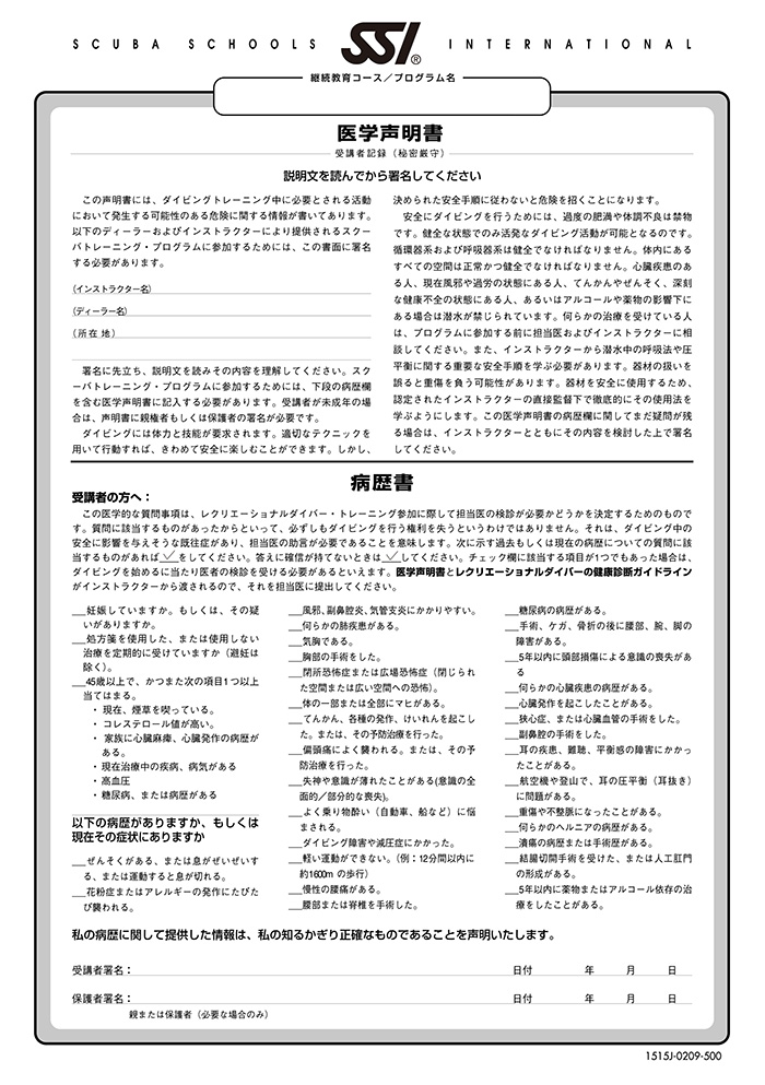 SSI継続教育申込書